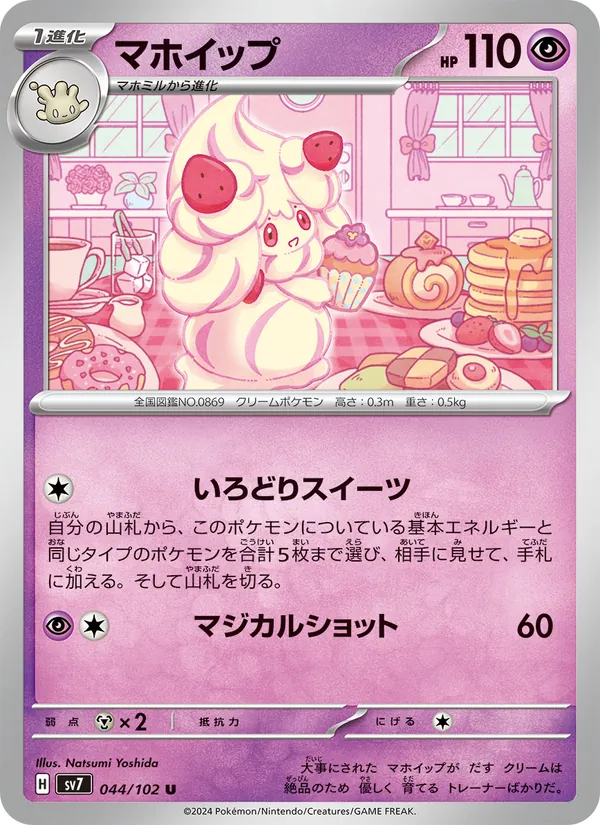 マホイップ 044/102