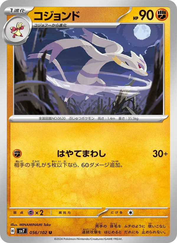 コジョンド 056/102