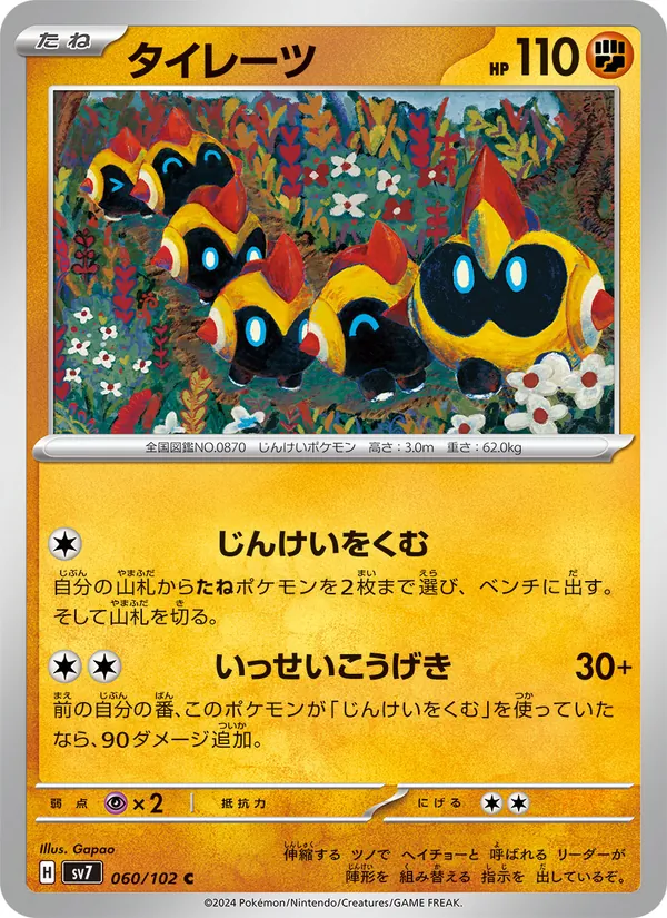 タイレーツ 060/102