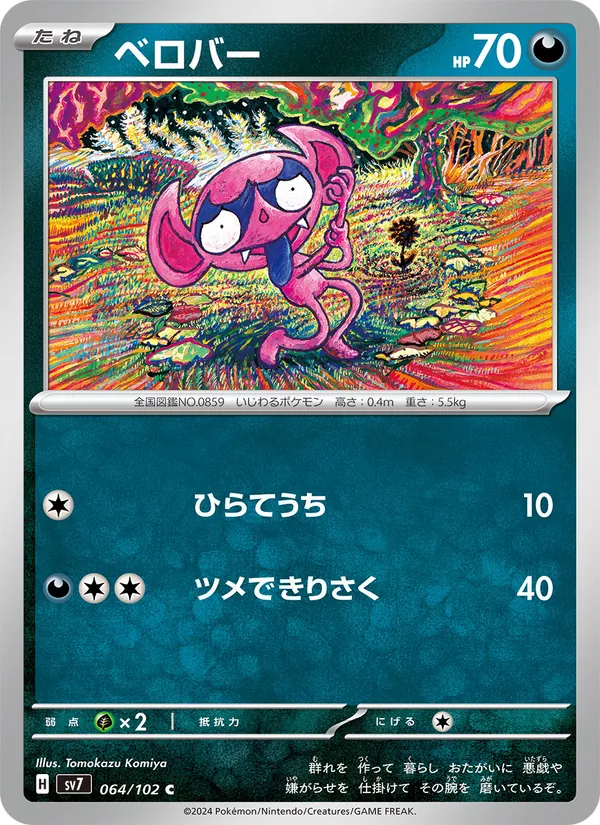 ベロバー 064/102