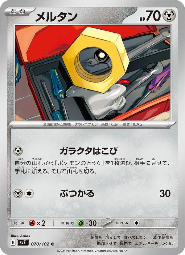 メルタン 070/102