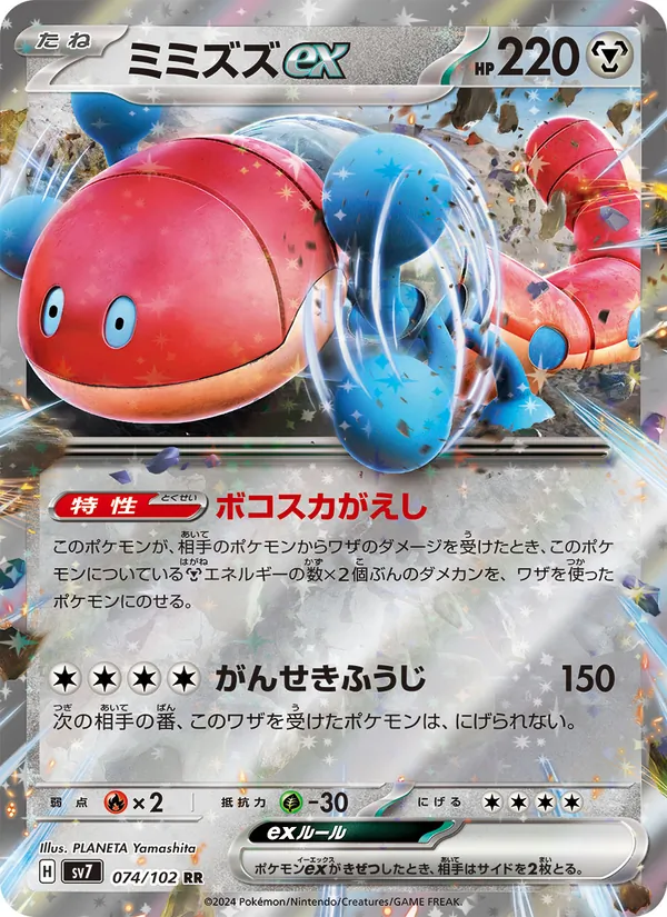 ミミズズex 074/102