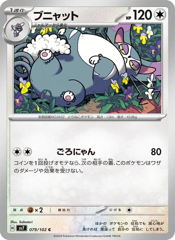 ブニャット 079/102