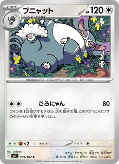 ブニャット