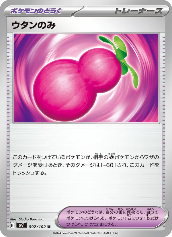 ウタンのみ 092/102