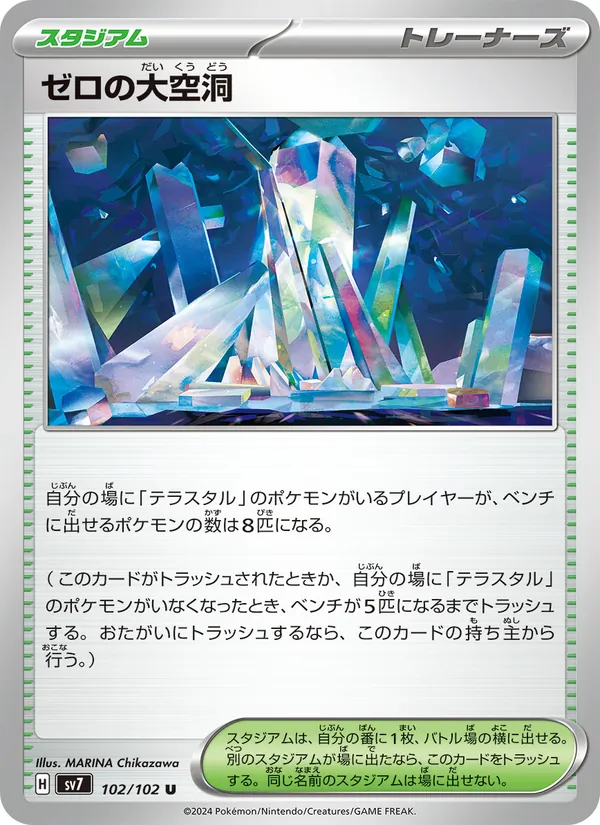 ゼロの大空洞 102/102