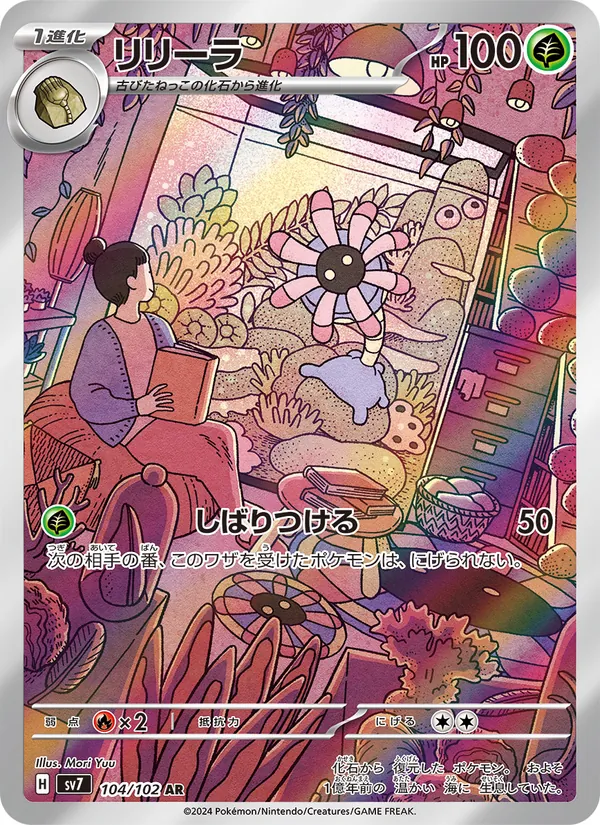 リリーラ 104/102