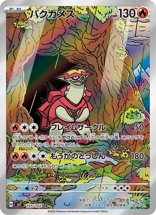 バクガメス 105/102
