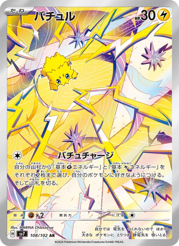 バチュル 108/102