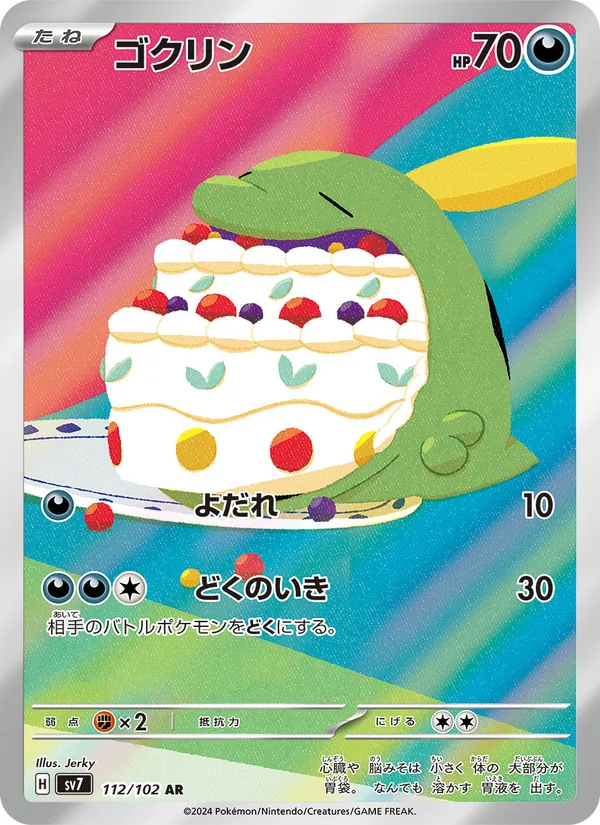 ゴクリン 112/102