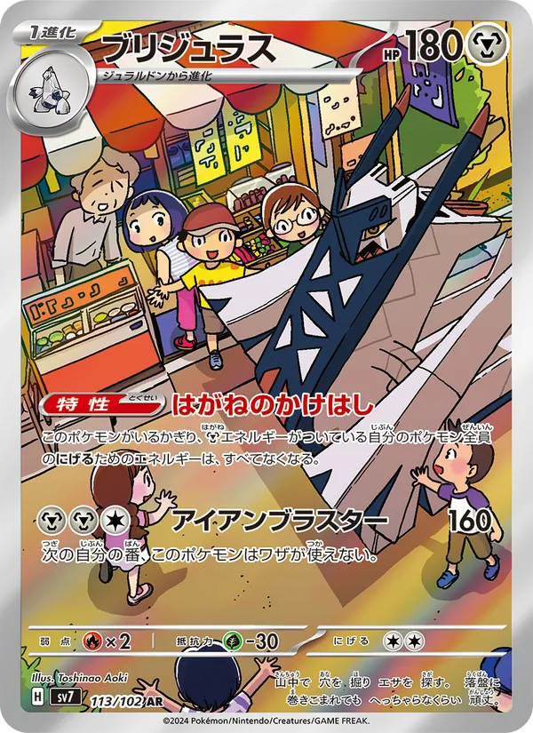ブリジュラス 113/102