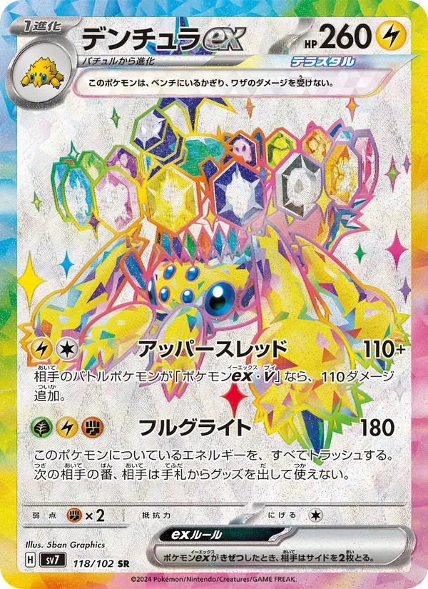 デンチュラex 118/102