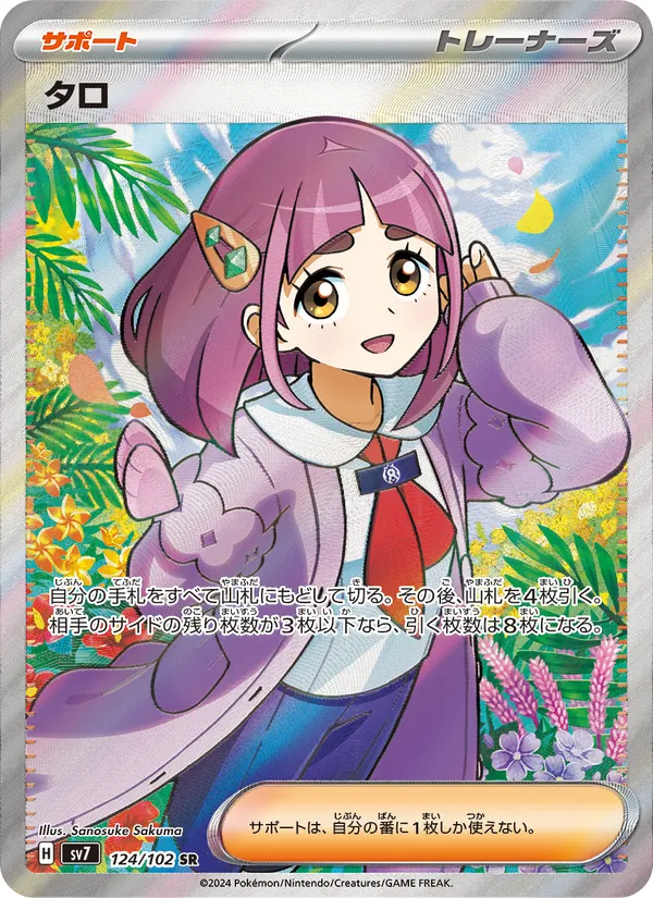 タロ 124/102