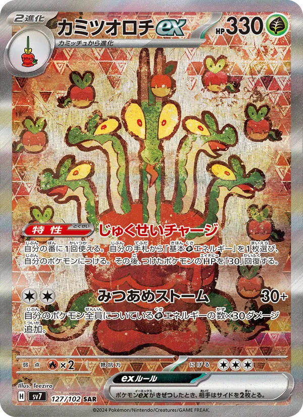 カミツオロチex 127/102