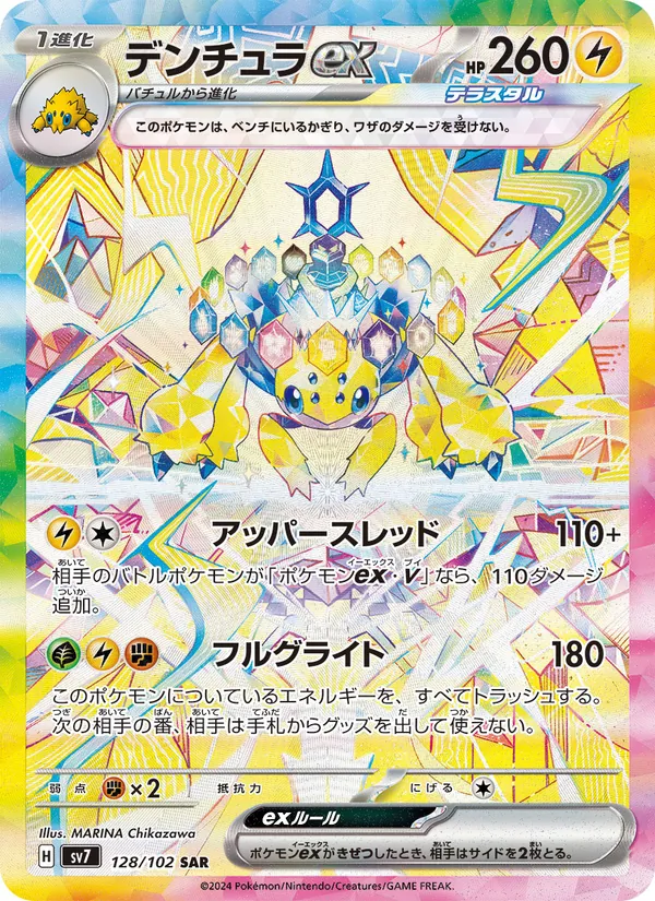 デンチュラex 128/102