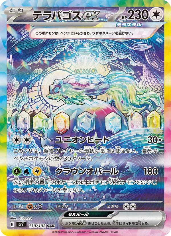 テラパゴスex 130/102