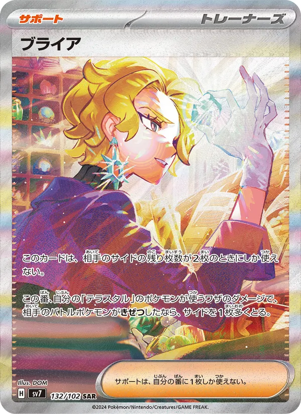 ブライア 132/102