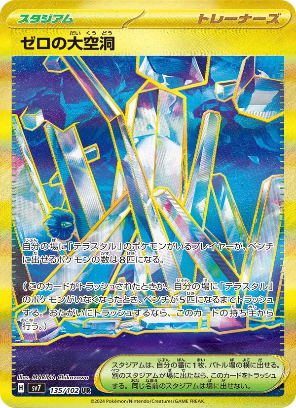 ゼロの大空洞 135/102