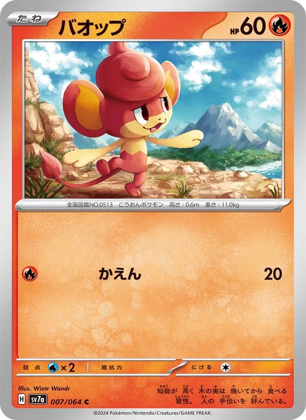 バオップ 007/64