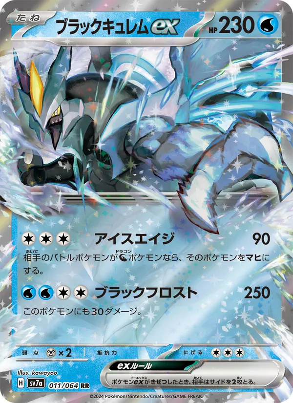 ブラックキュレムex 011/64
