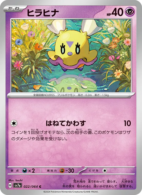 ヒラヒナ 022/64