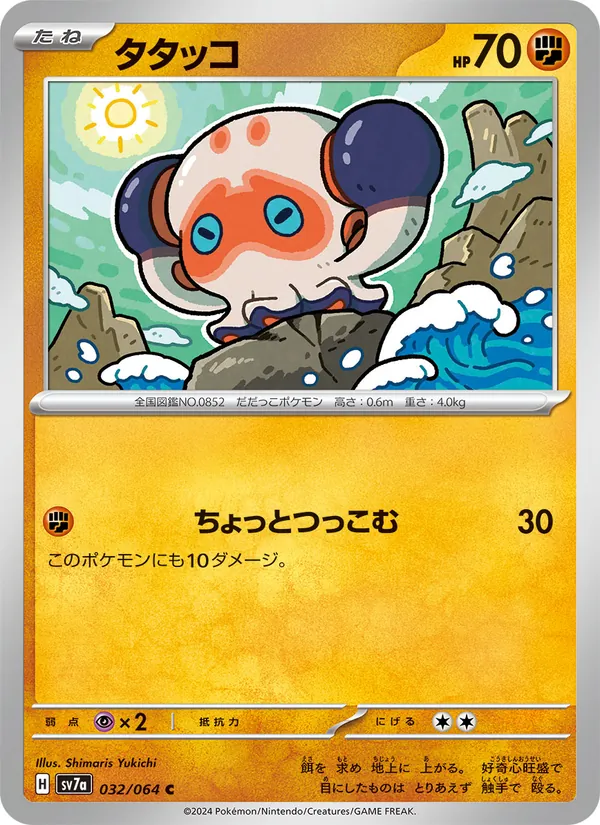 タタッコ 032/64