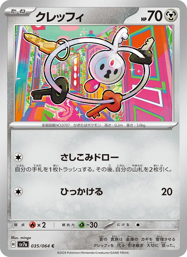 クレッフィ 035/64