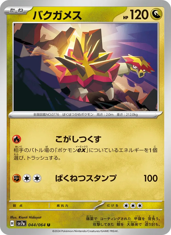 バクガメス 044/64