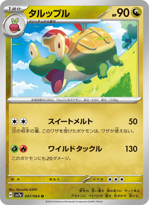 タルップル 047/64