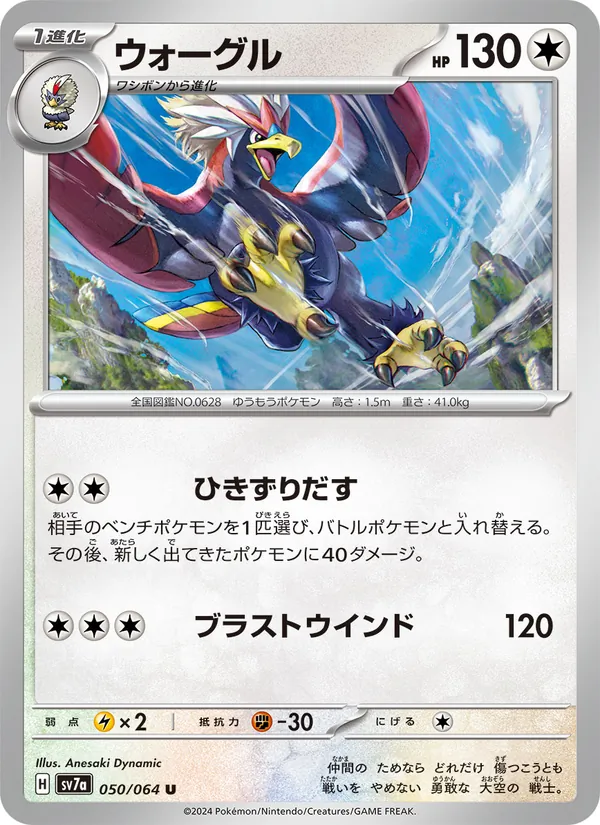 ウォーグル 050/64