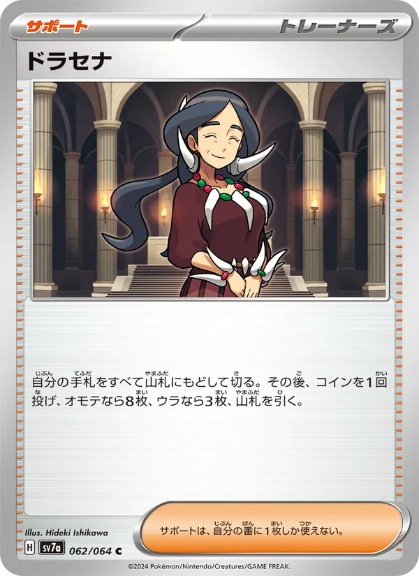 ドラセナ 062/64
