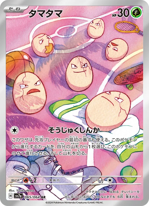 タマタマ 065/64