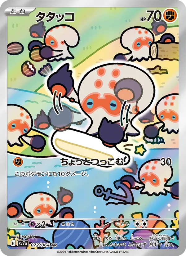 タタッコ 072/64
