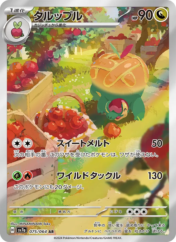 タルップル 075/64