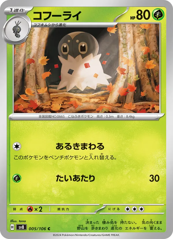 コフーライ 005/106
