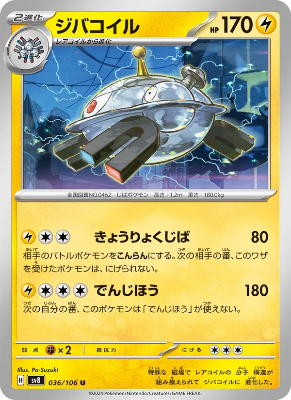 ジバコイル 036/106