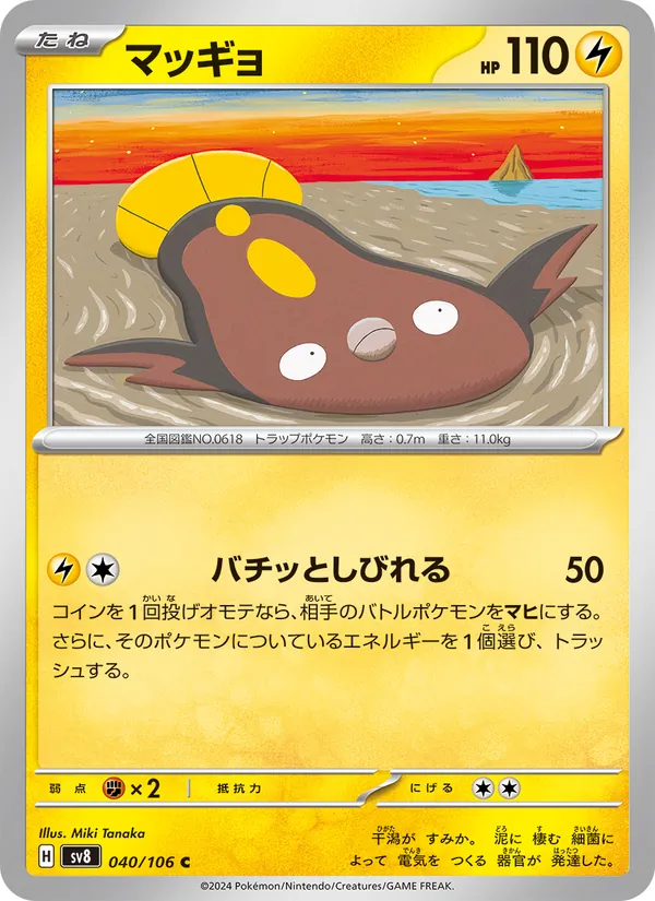 マッギョ 040/106