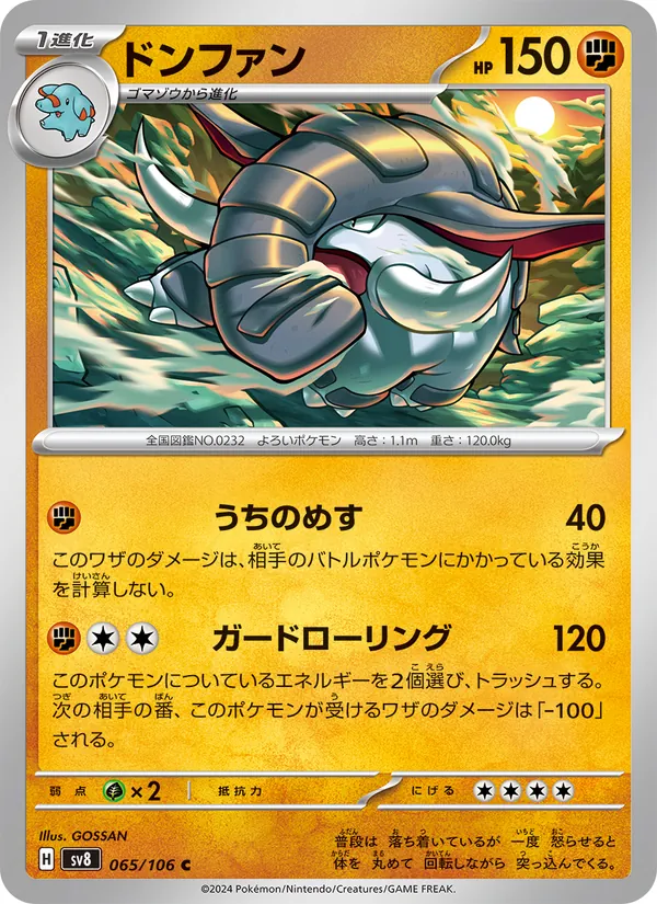 ドンファン 065/106