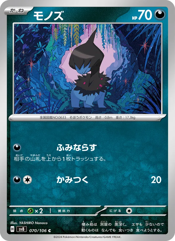 モノズ 070/106