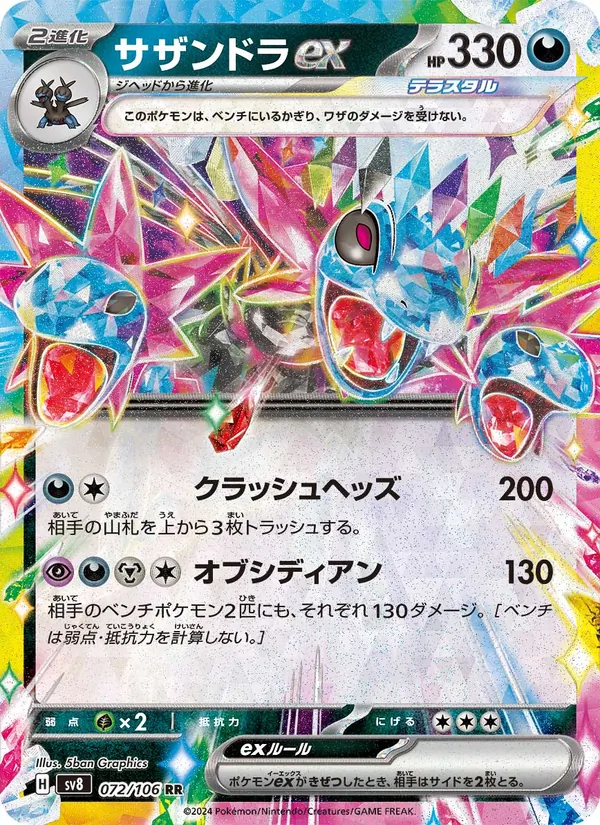 サザンドラex 072/106