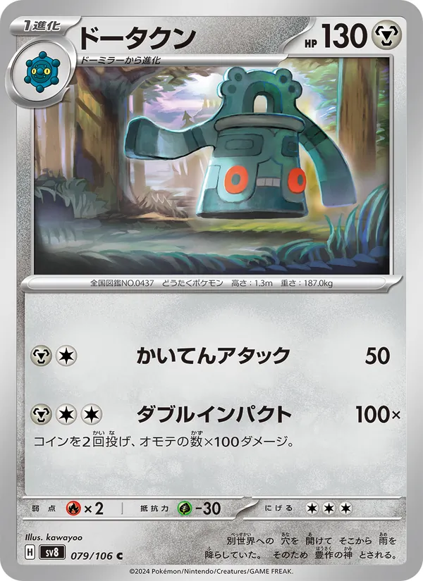 ドータクン 079/106