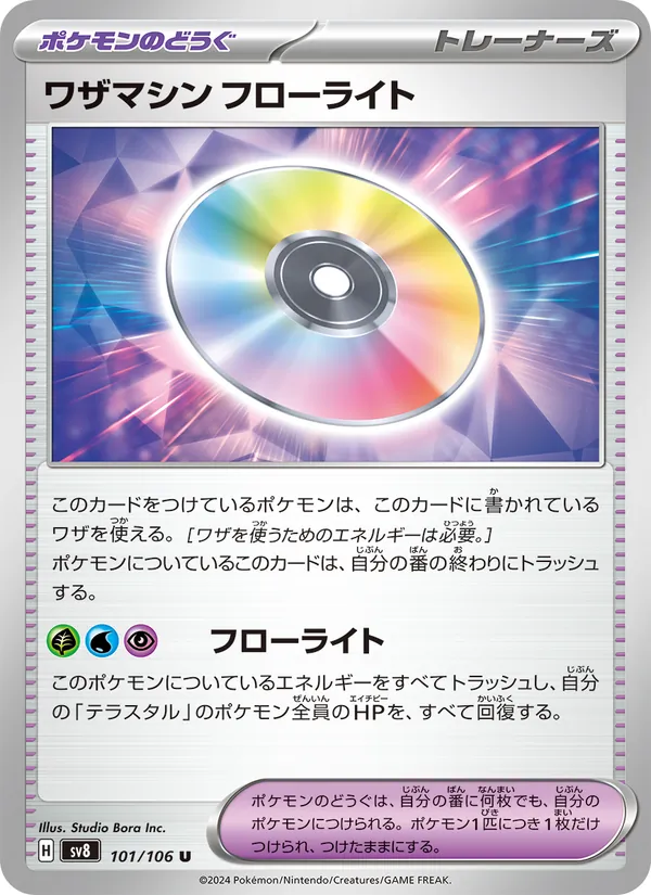 ワザマシン フローライト 101/106