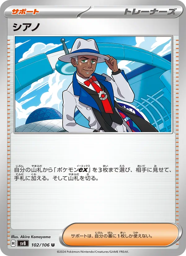 シアノ 102/106