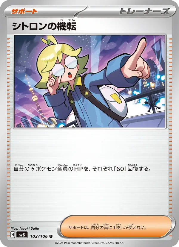 シトロンの機転 103/106