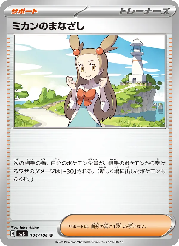 ミカンのまなざし 104/106