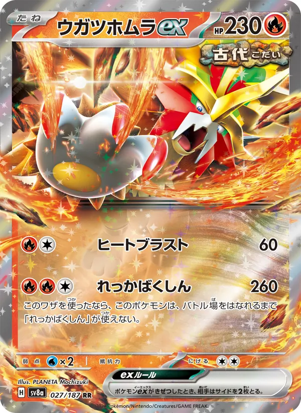 ウガツホムラex 027/187