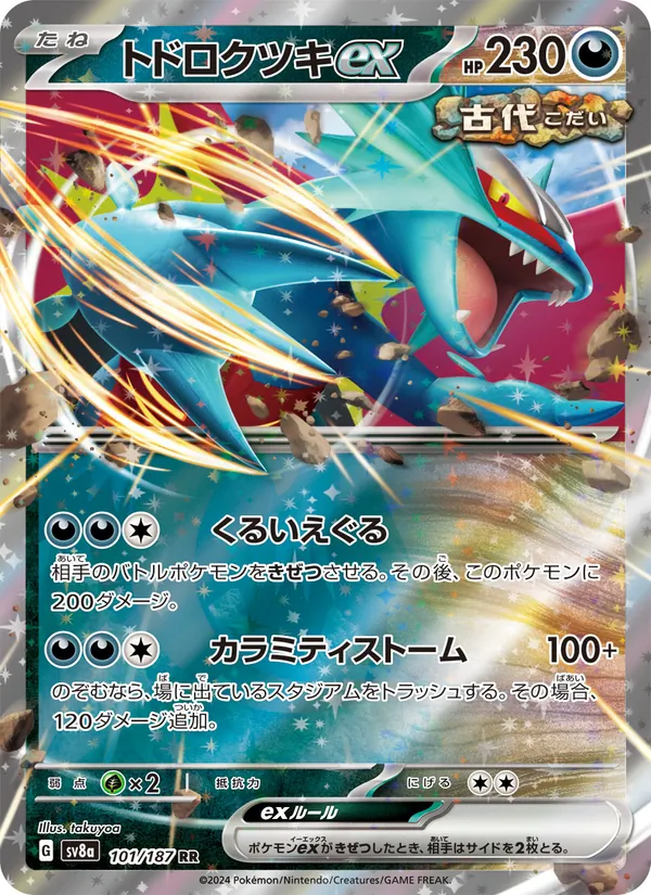 トドロクツキex 101/187
