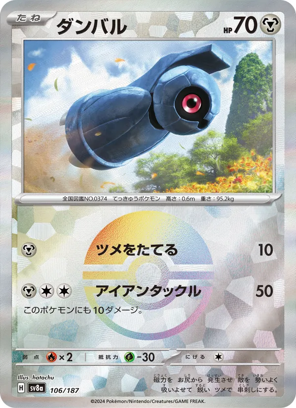 ダンバル 106/187