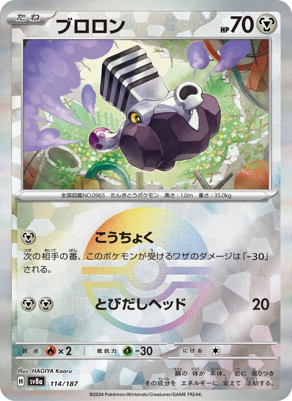 ブロロン 114/187
