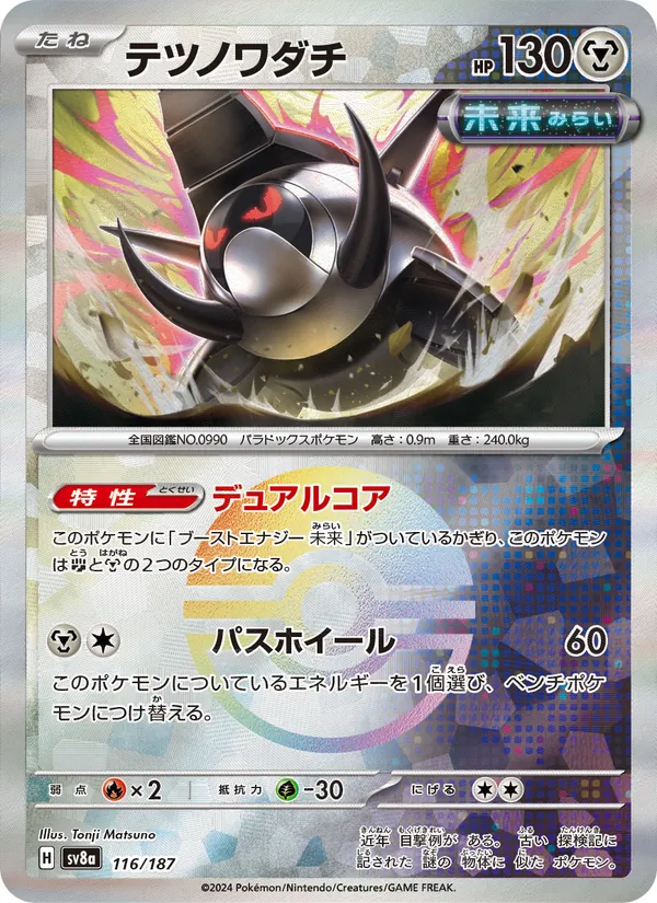 テツノワダチ 116/187